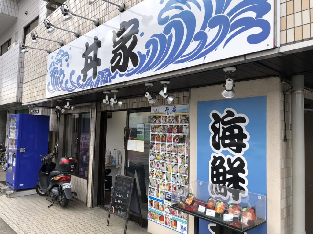 丼屋の紹介