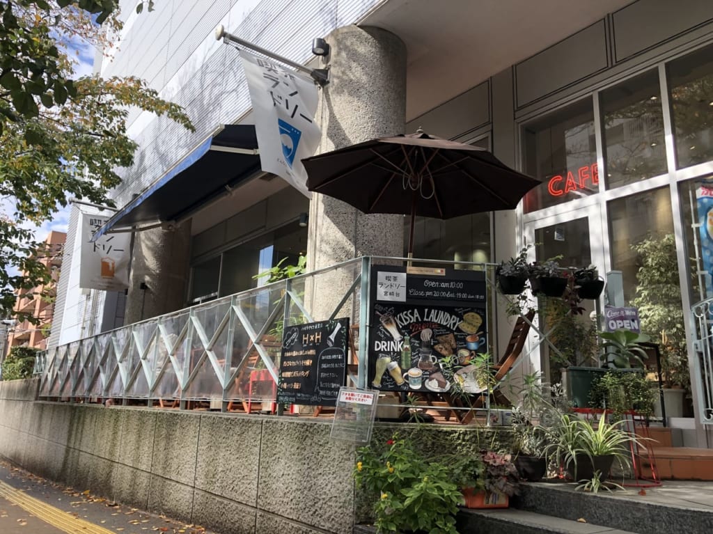 喫茶ランドリー宮崎台店