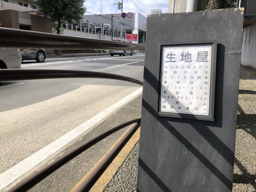 生地屋NUNOMARUの紹介