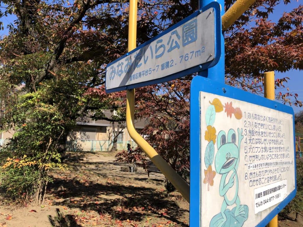 みなみだいら公園のテニスコート