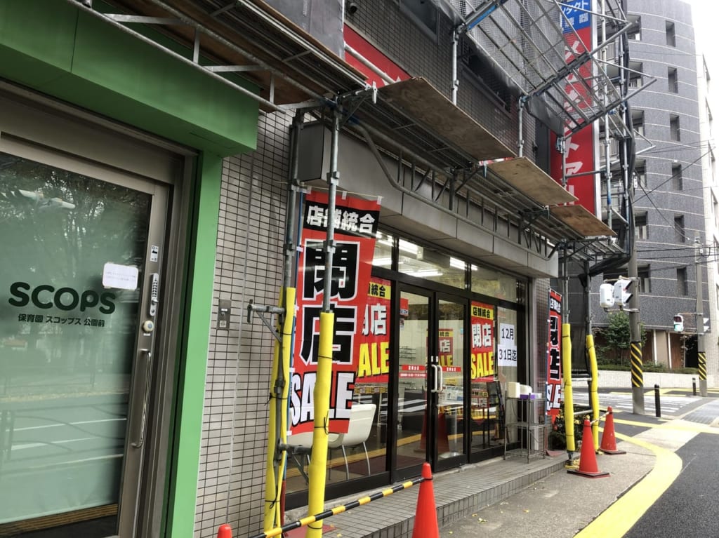メガネストアー宮崎台店の店舗統合閉店セール