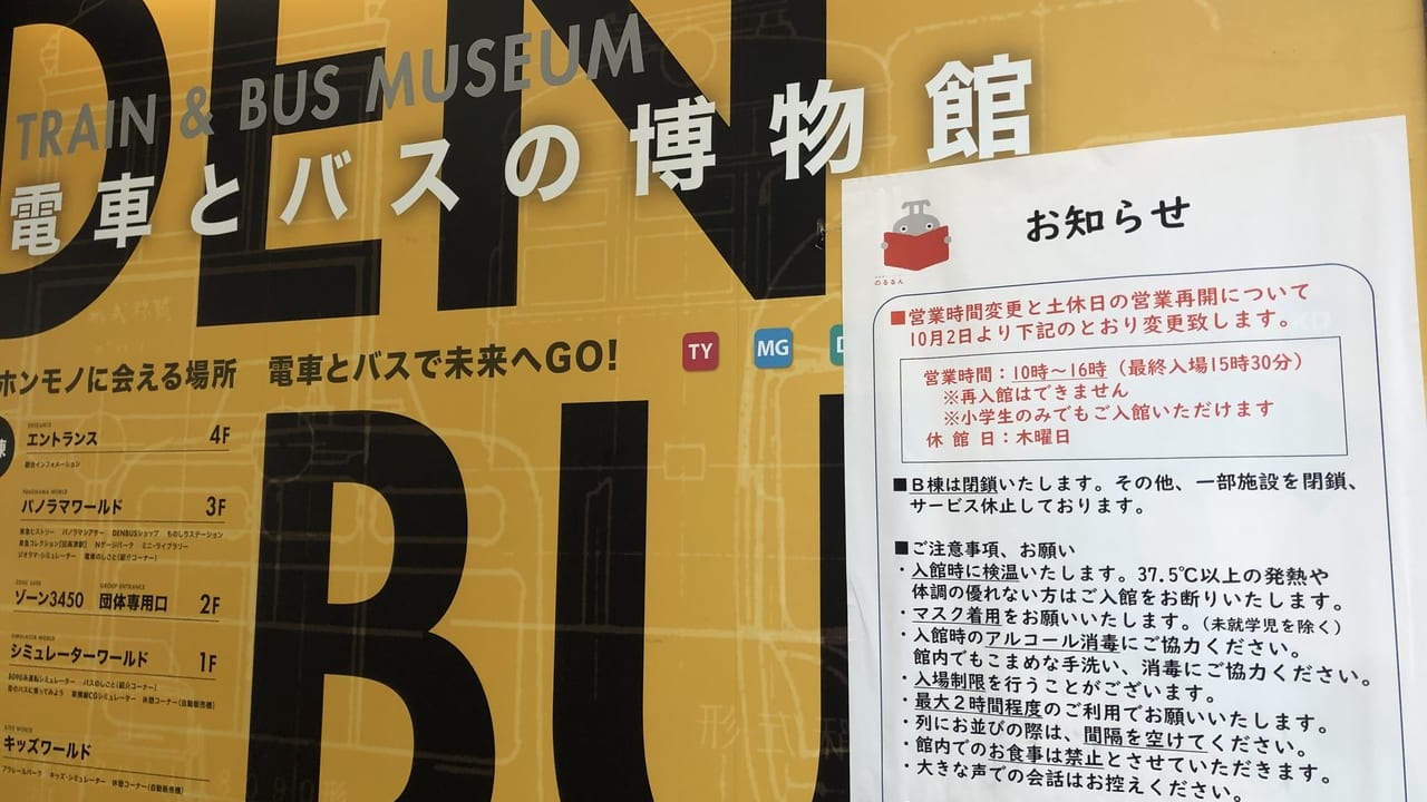 電車とバスの博物館の入館券提示で受けられる割引情報