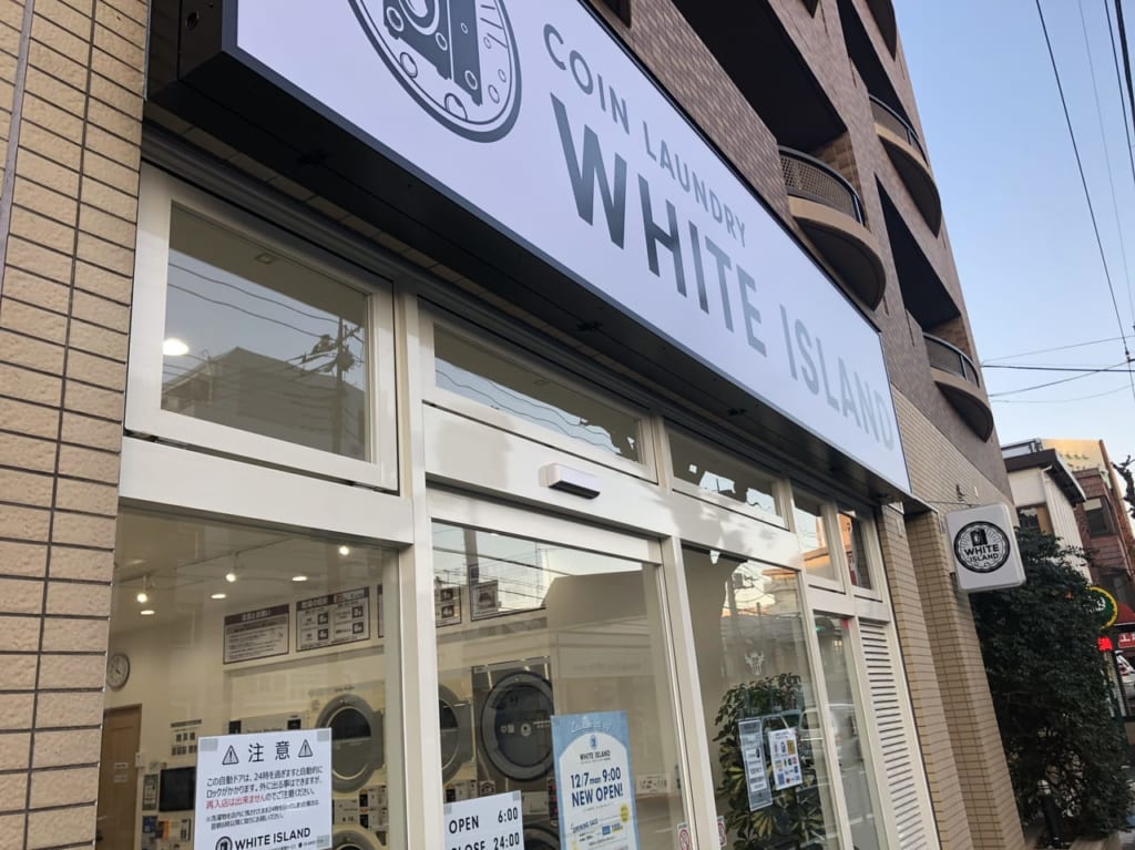 コインランドリーホワイトアイランド宮前平店のオープン情報