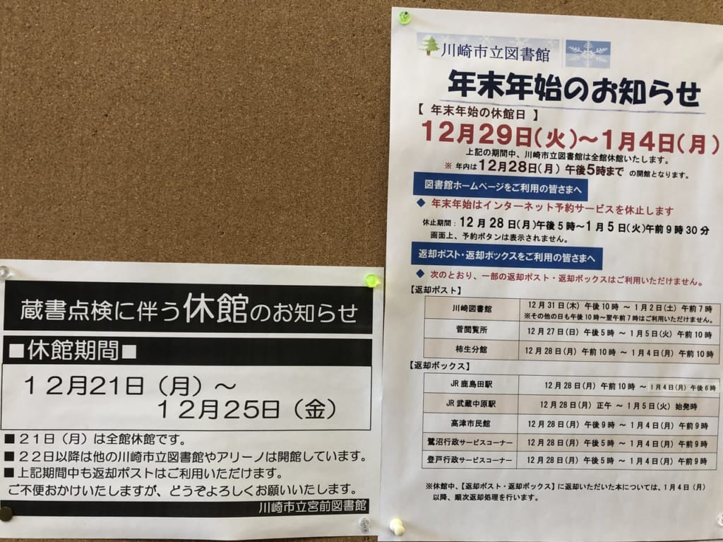川崎市立宮前図書館の蔵書点検期間のお知らせ