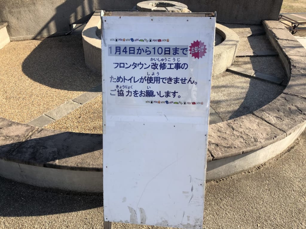 鷺沼ふれあい広場のトイレ使用不可期間