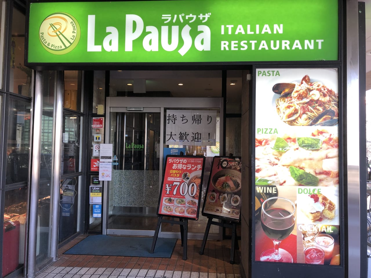 川崎市宮前区 ラパウザ フレルさぎ沼店でお得なランチはいかがですか 美味しいイタリアンのお持ち帰りもできますよ 号外net 川崎市宮前区