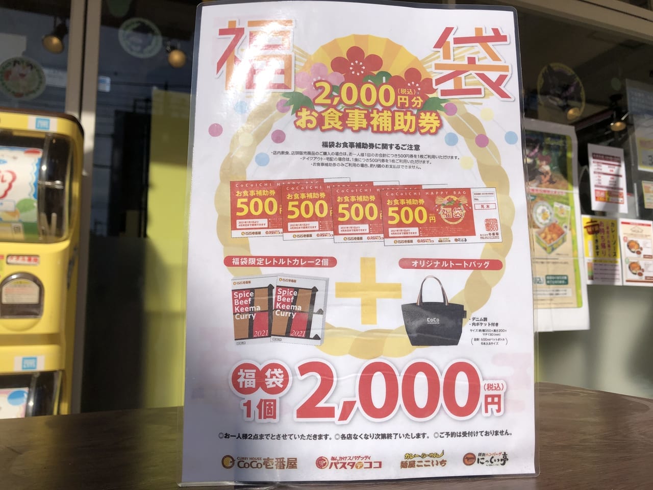 カレーハウスCoCo壱番屋　宮前平ショッピングパーク店の福袋