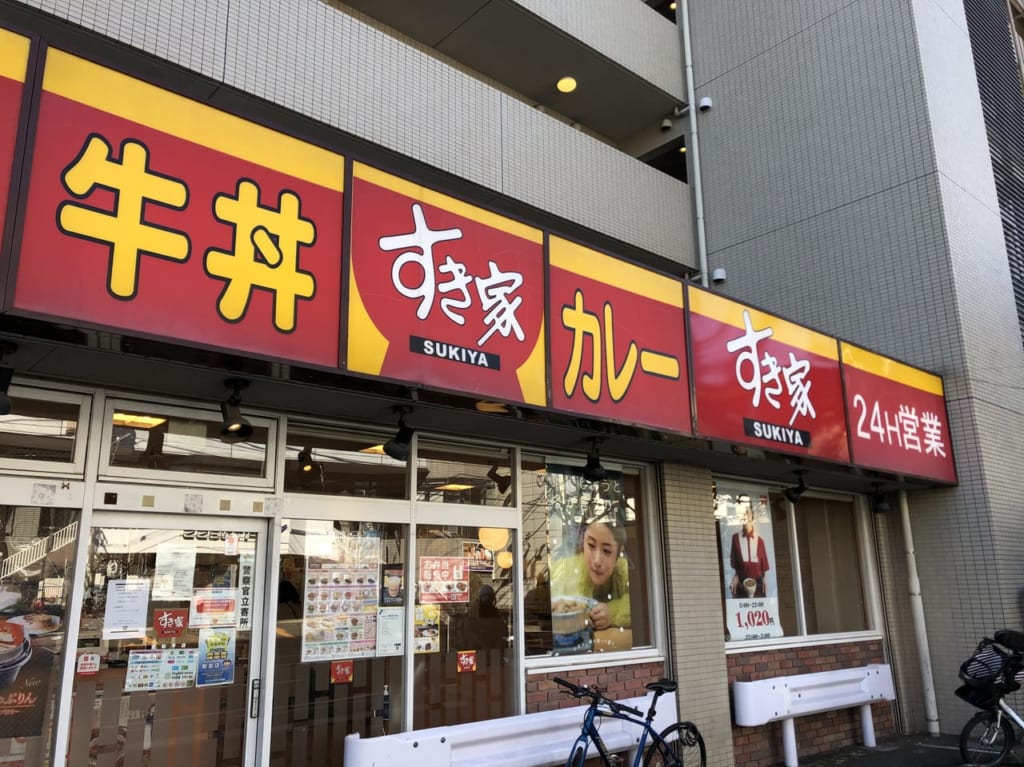 すき家　宮前平店の紹介