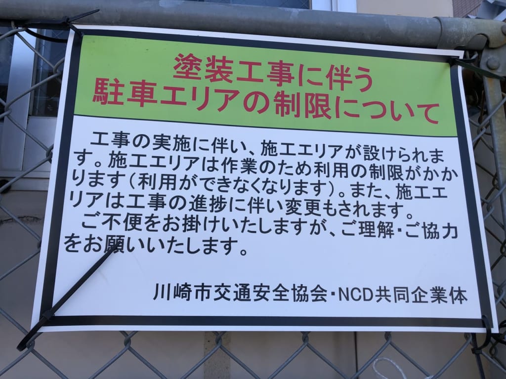宮前平駅周辺自転車等駐車場第2の塗装工事