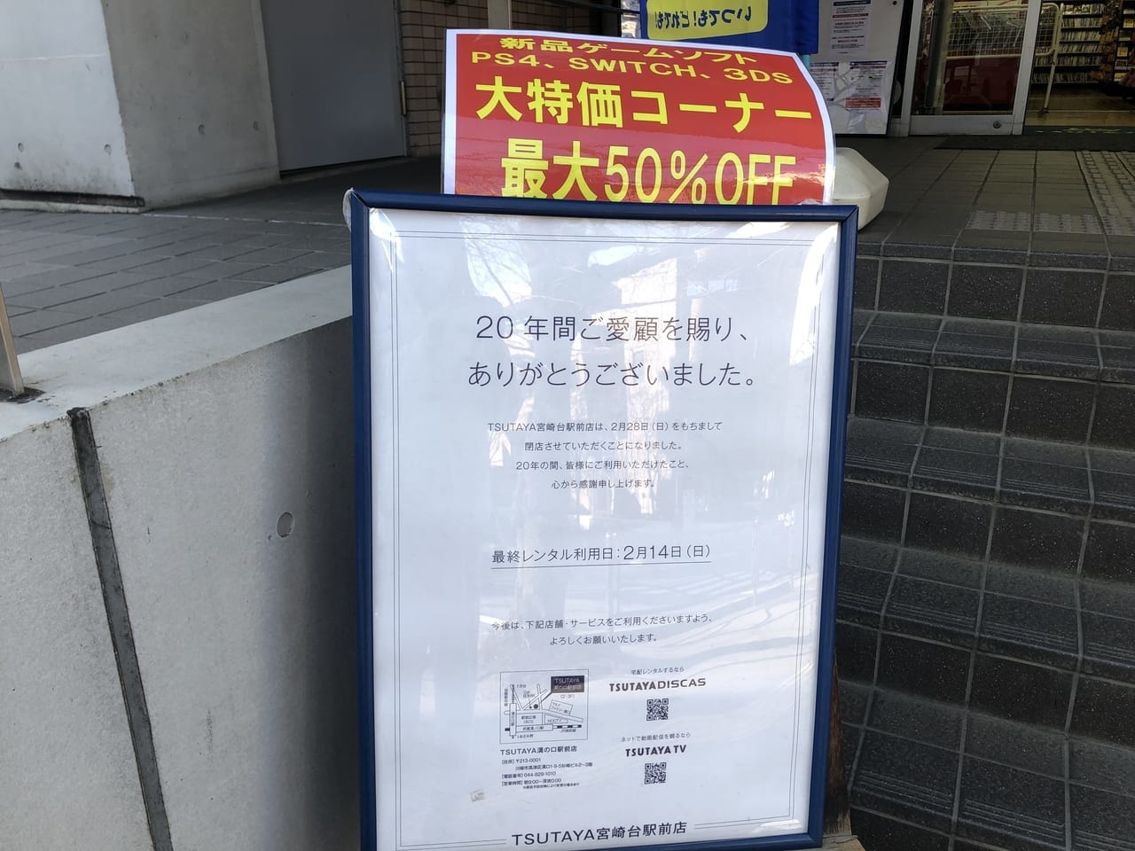 TSUTAYA宮崎台駅前店の閉店