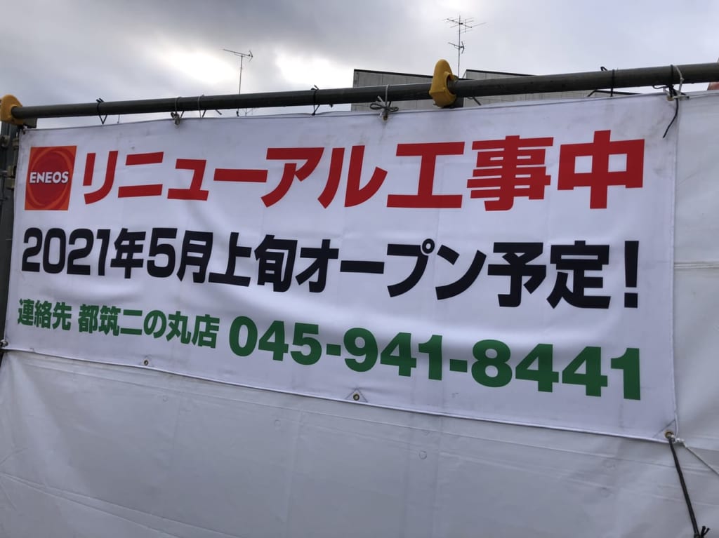 ENEOS EneJet 川崎インターSSのリニューアル工事