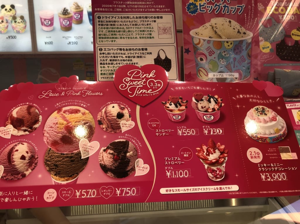 サーティワンアイスクリームのバレンタイン