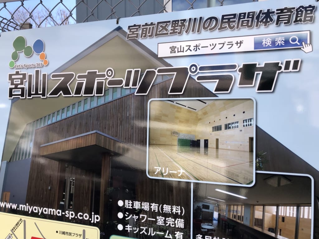 宮山スポーツプラザ