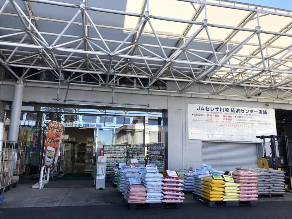 JAセレサ川崎宮前支店　経済センター