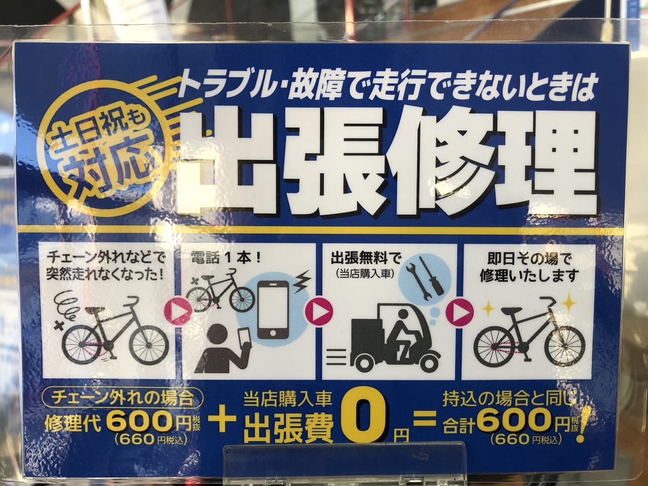 ダイワサイクル宮前店