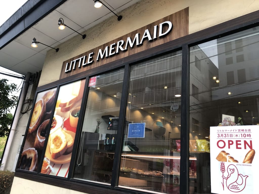 リトルマーメイド宮崎台店のオープン