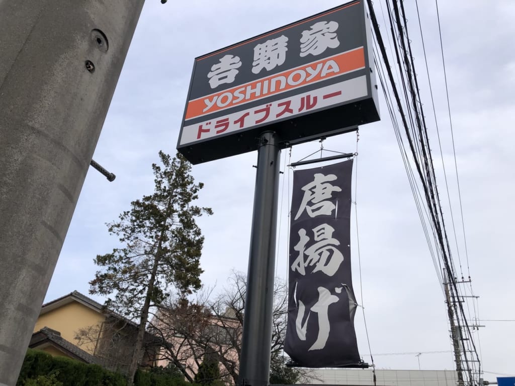吉野家川崎平店の紹介