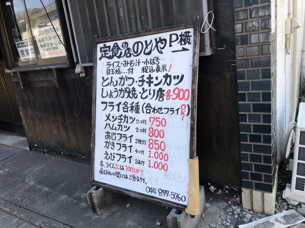 定食の店のとやの紹介