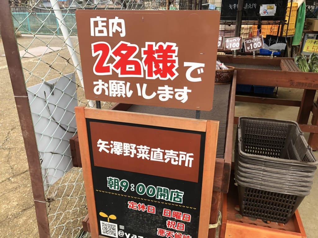 矢澤野菜直売所の紹介