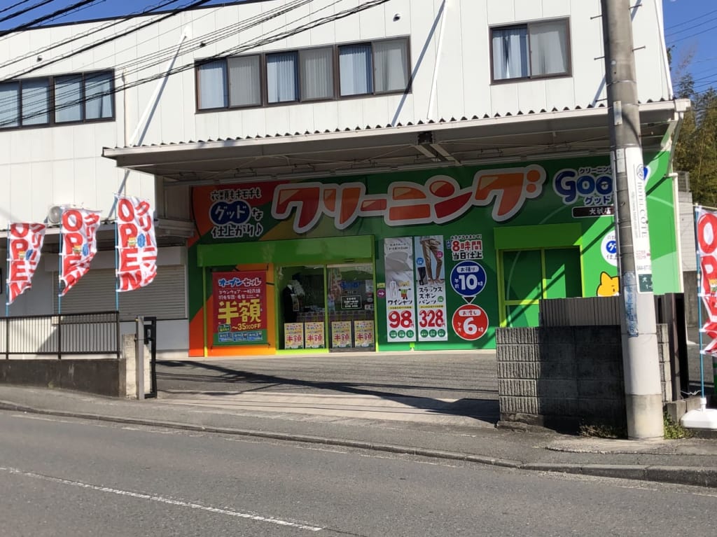 クリーニンググット犬蔵店のオープン