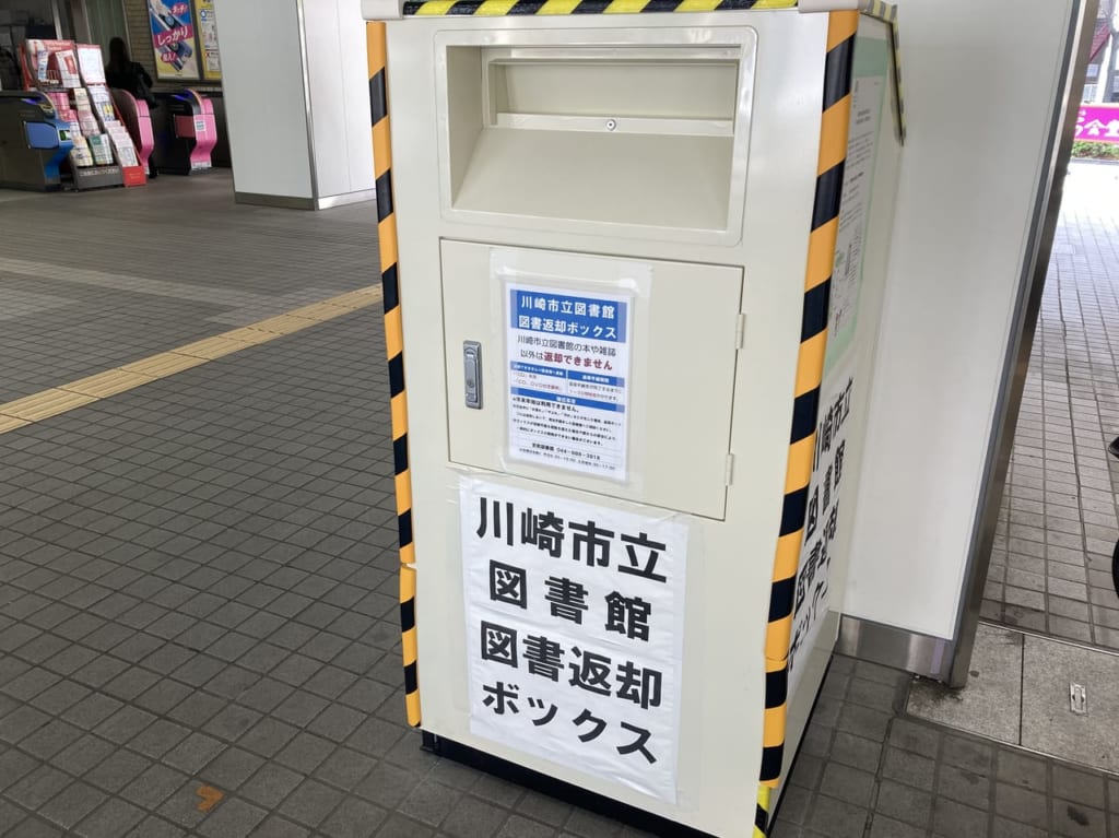 宮前平駅改札前の図書返却ボックス