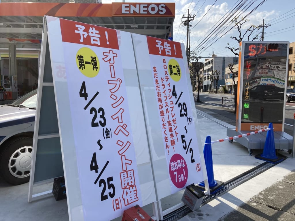 ENEOS東名川崎インター店のオープンイベント