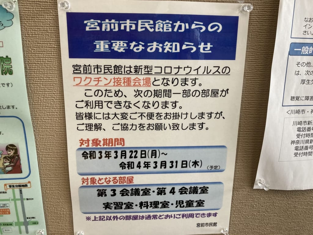 宮前市民館からの重要なお知らせ