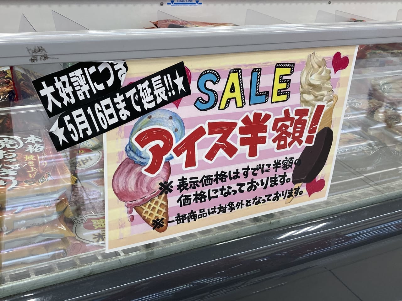 ロピア川崎水沢店のアイス半額SALE