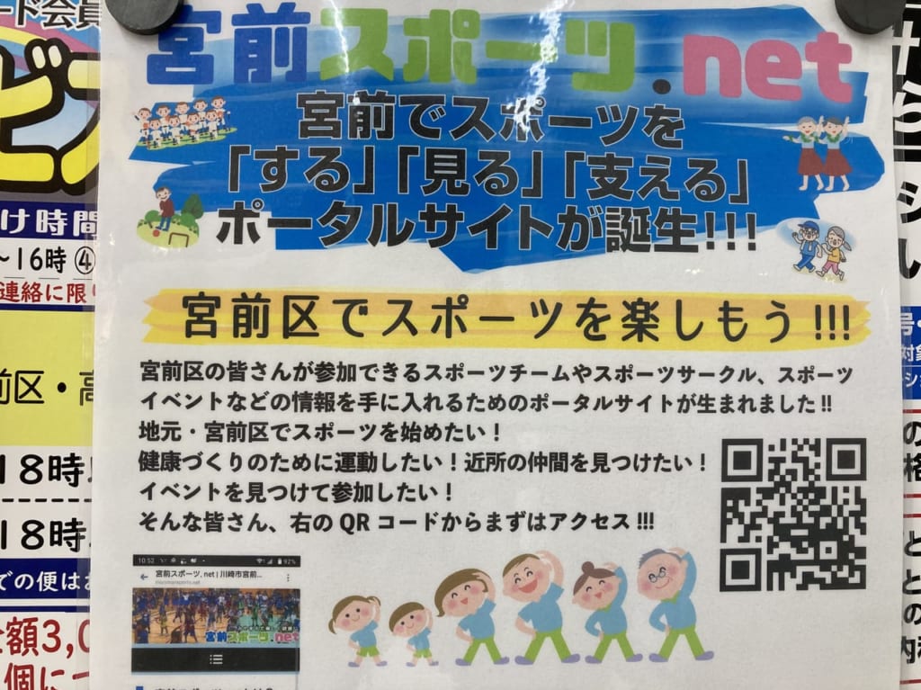 宮前スポーツ.netの紹介