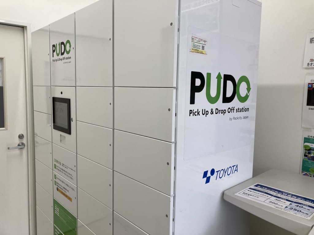 PUDOステーションの紹介