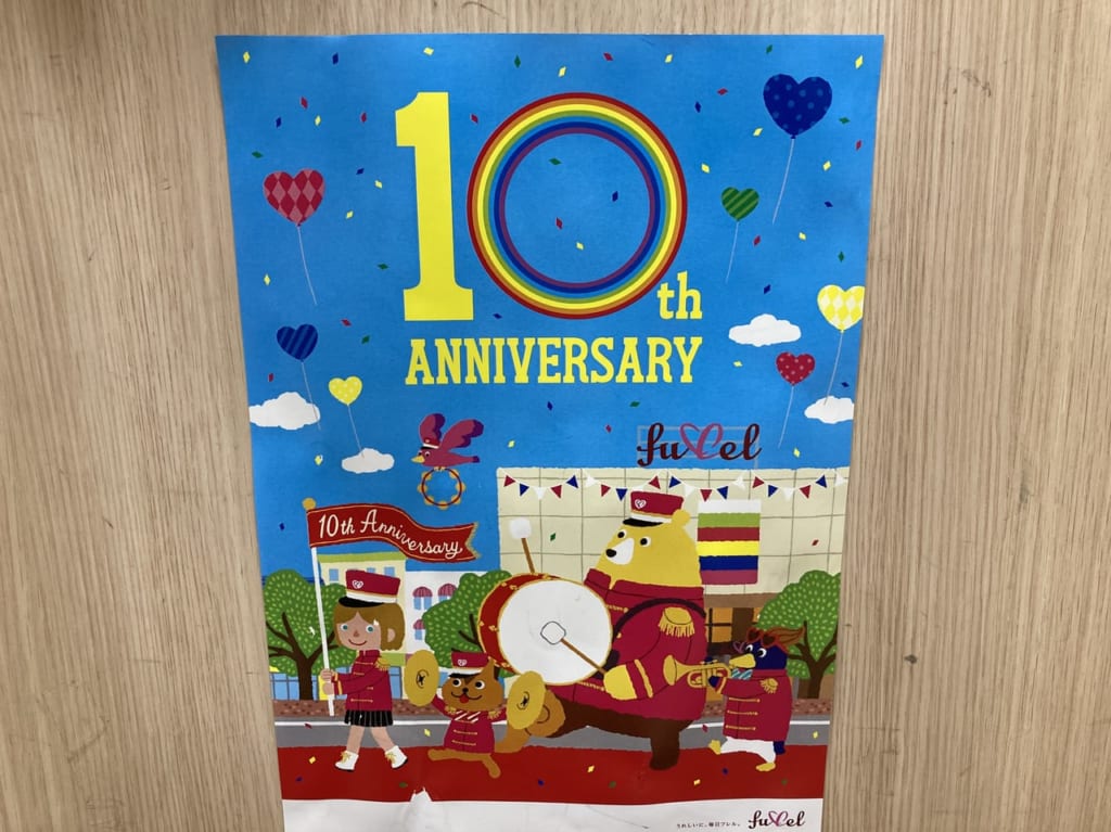 フレルさぎ沼の10周年ANNIVERSARY
