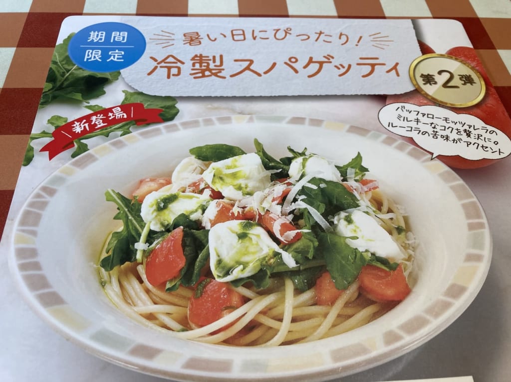 サイゼリヤの冷製スパゲッティ
