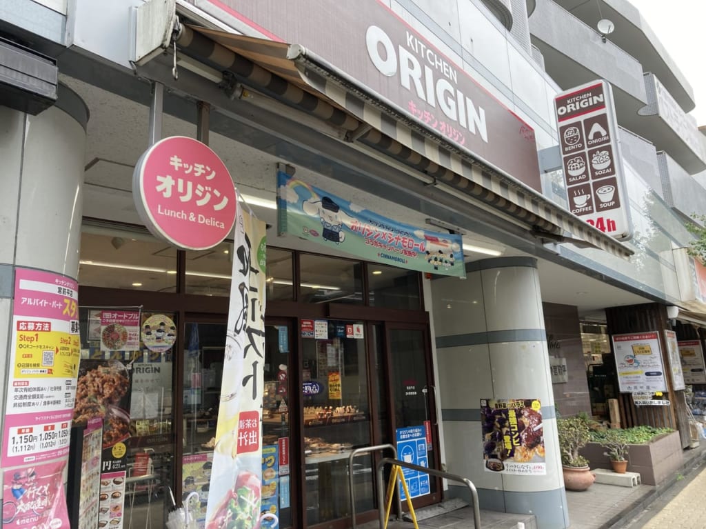 キッチンオリジン宮前平店の紹介