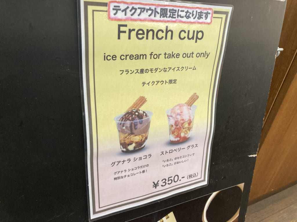 カフェノータノーヴァのFrench cup
