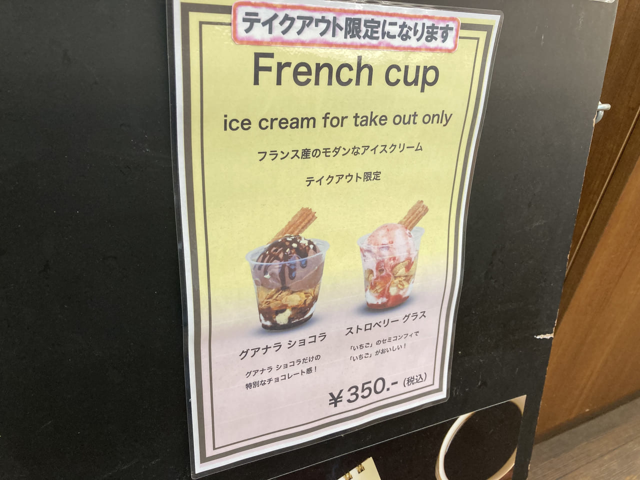 カフェノータノーヴァのFrench cup