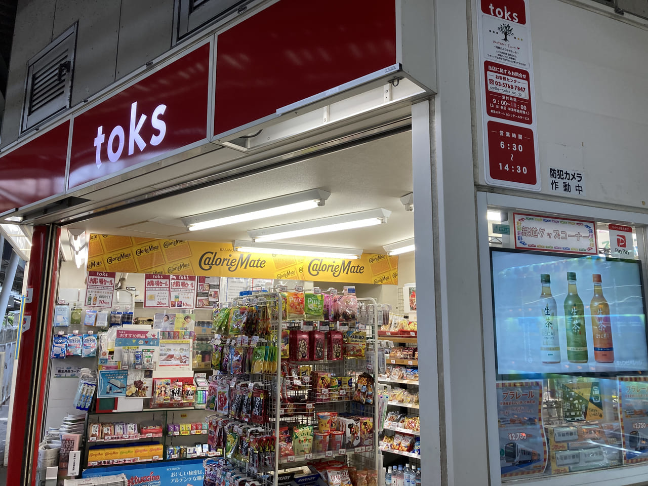toks 宮崎台店