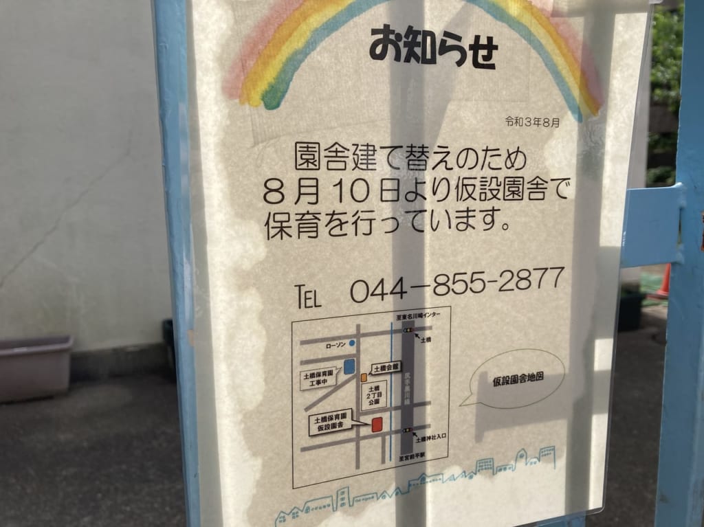 土橋保育園の建替え