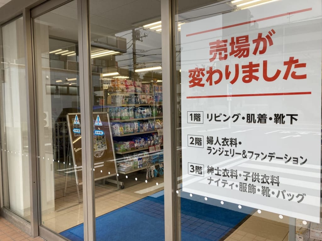 パシオス宮前店のリニューアル