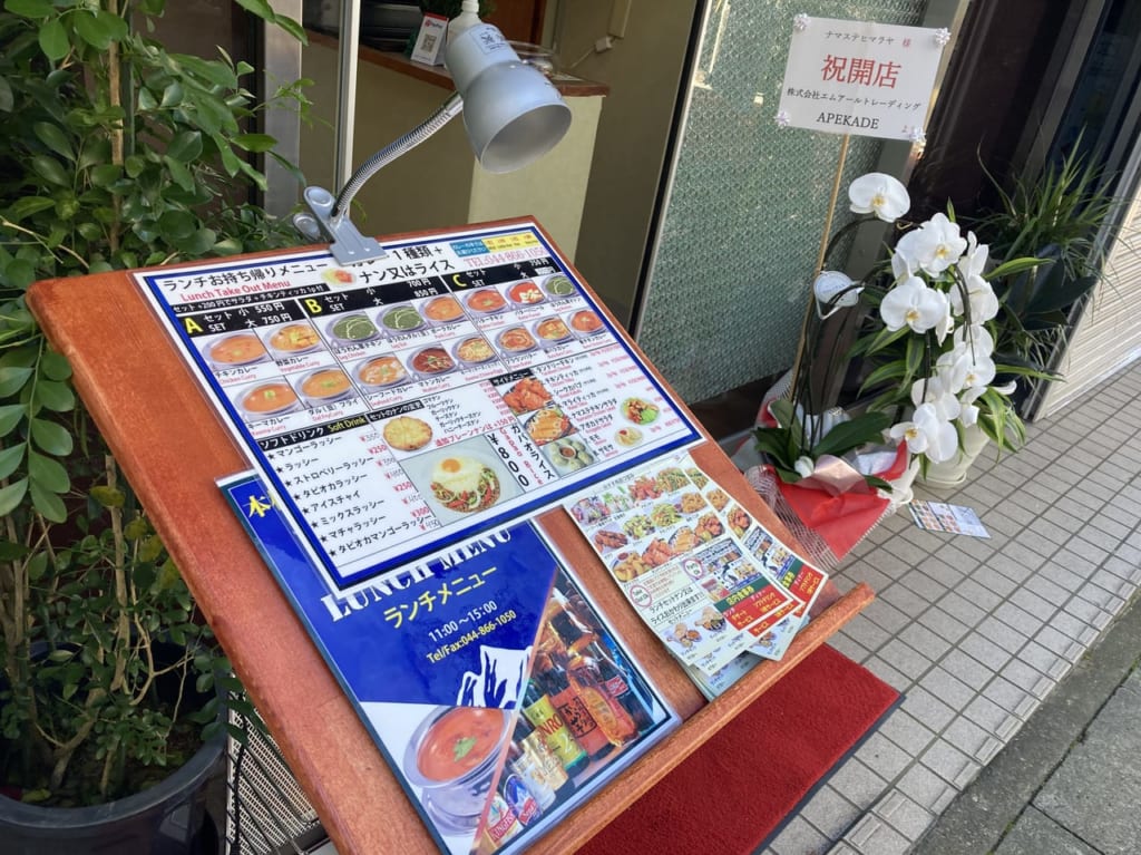 ナマステ ヒマラヤのオープン