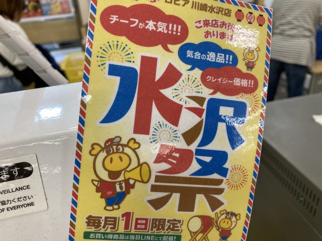 ロピア川崎水沢店の水沢祭