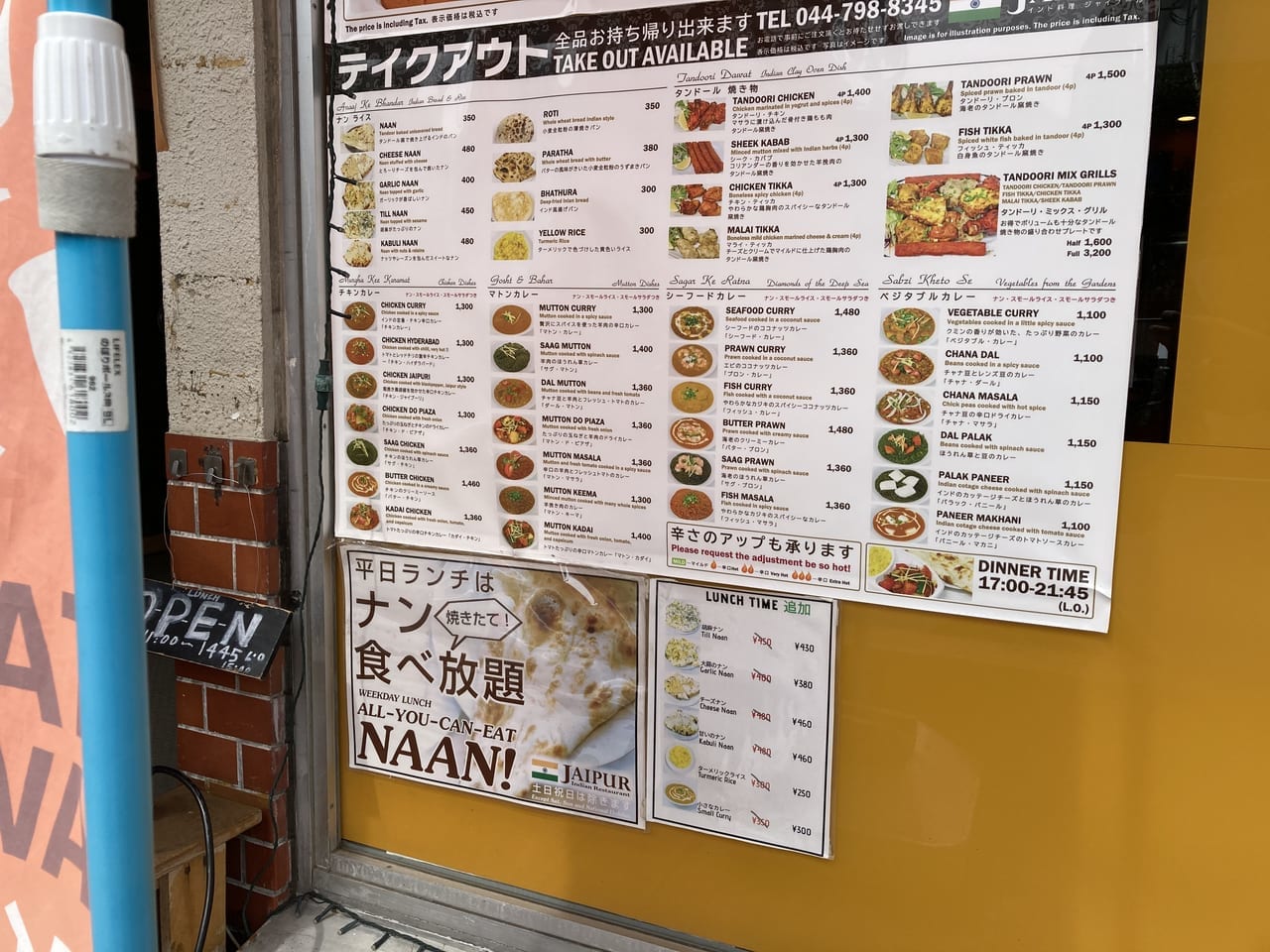 インド料理ジャイプール野川店