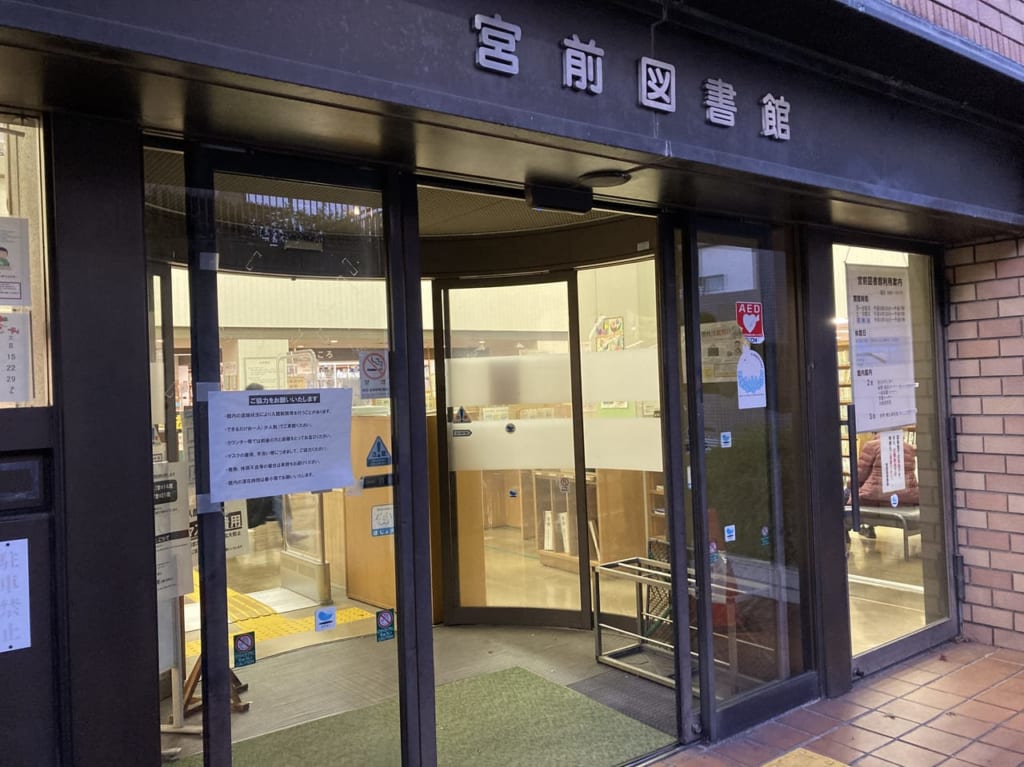 宮前図書館の年末年始営業日