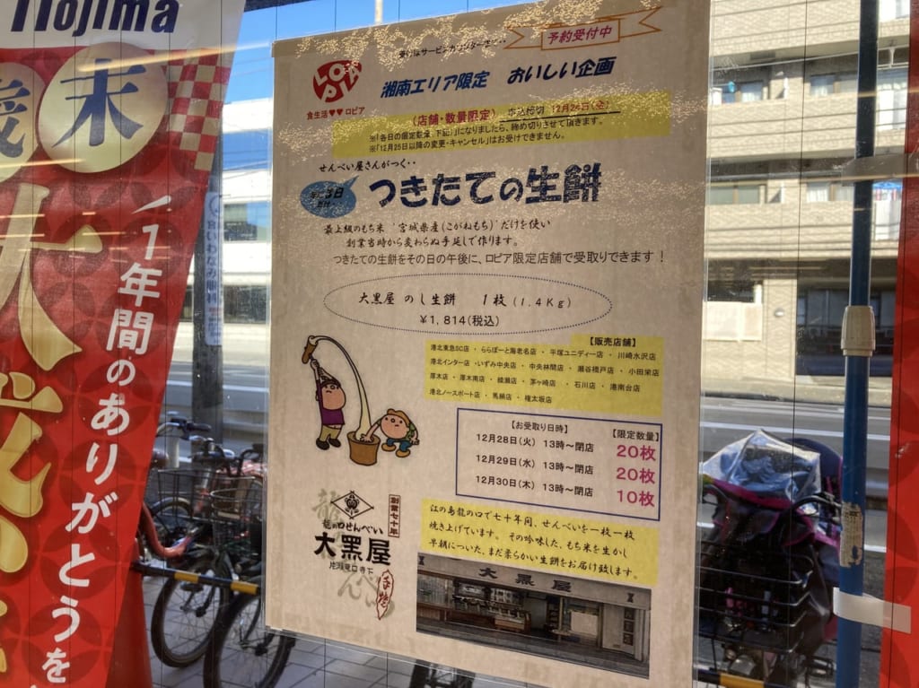 ロピアのつきたて生もち