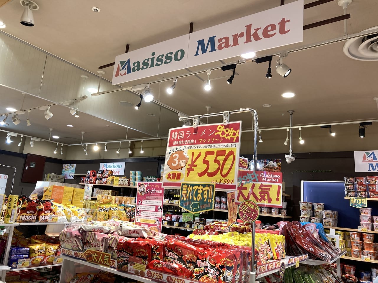Masisso Marketのオープン