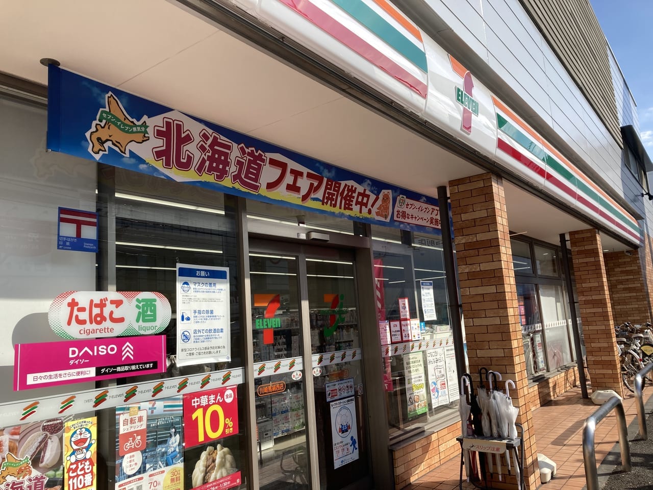 セブンイレブン川崎馬絹西店のDAISO商品