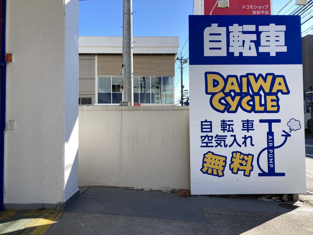 ダイワサイクル宮前店