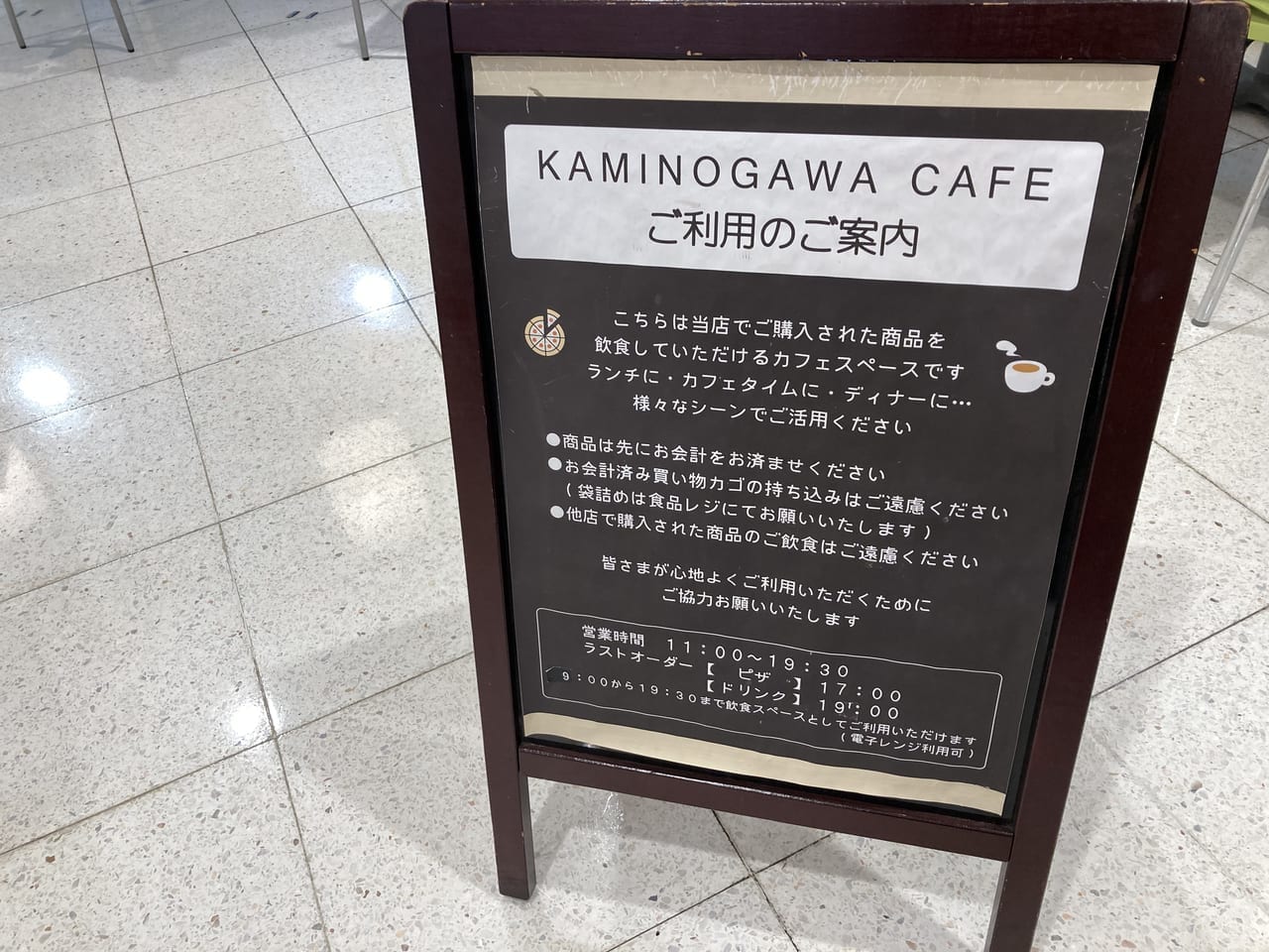 KAMINOGAWA CAFEの紹介