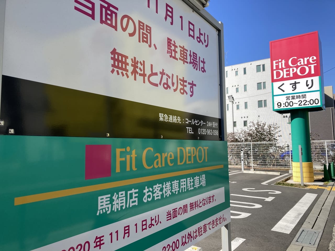 FitCareDEPOT 馬絹店