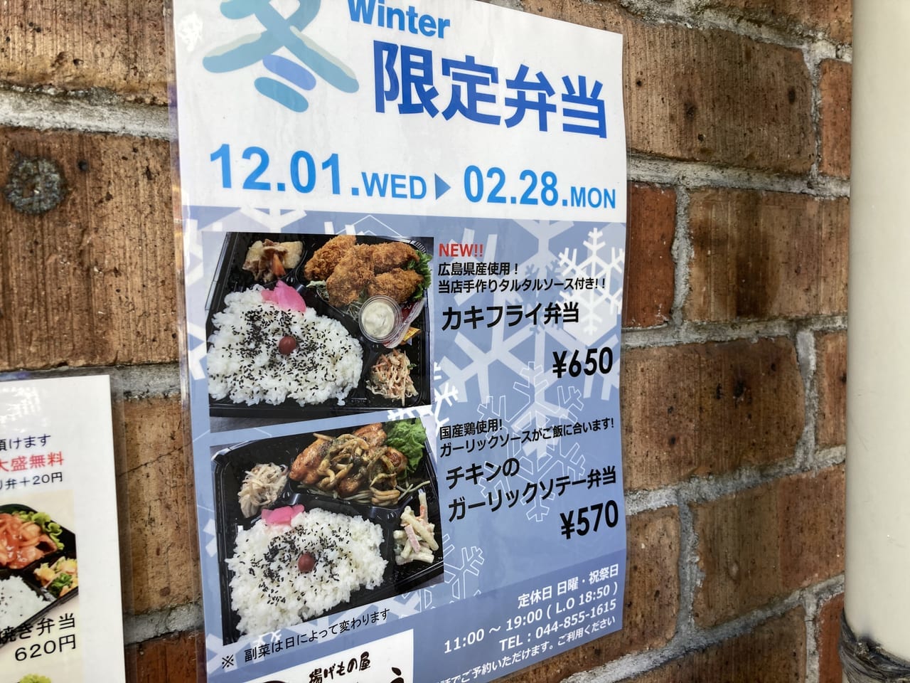 まるきゅうの期間限定弁当