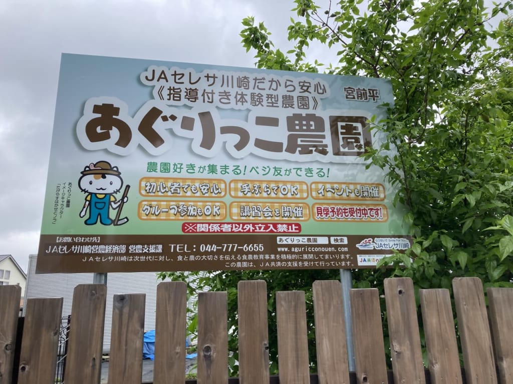 あぐりっこ農園の紹介
